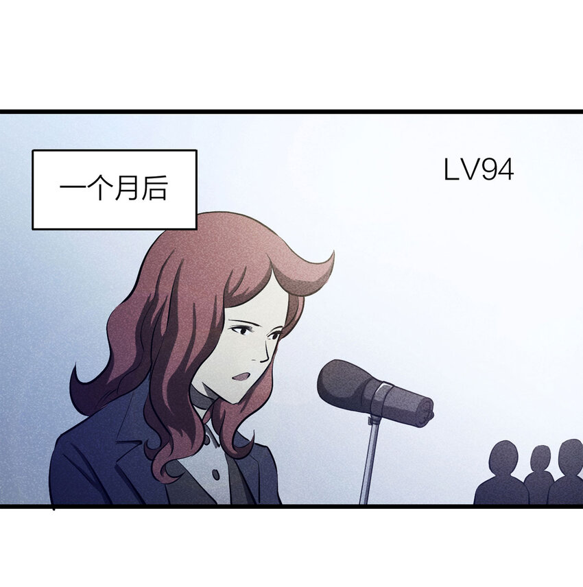 《大叔诡电台》076 升级（下） 第16页
