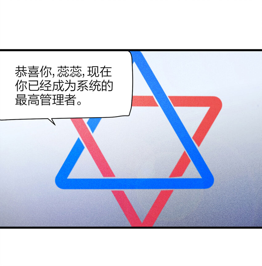 《大叔诡电台》076 升级（下） 第20页