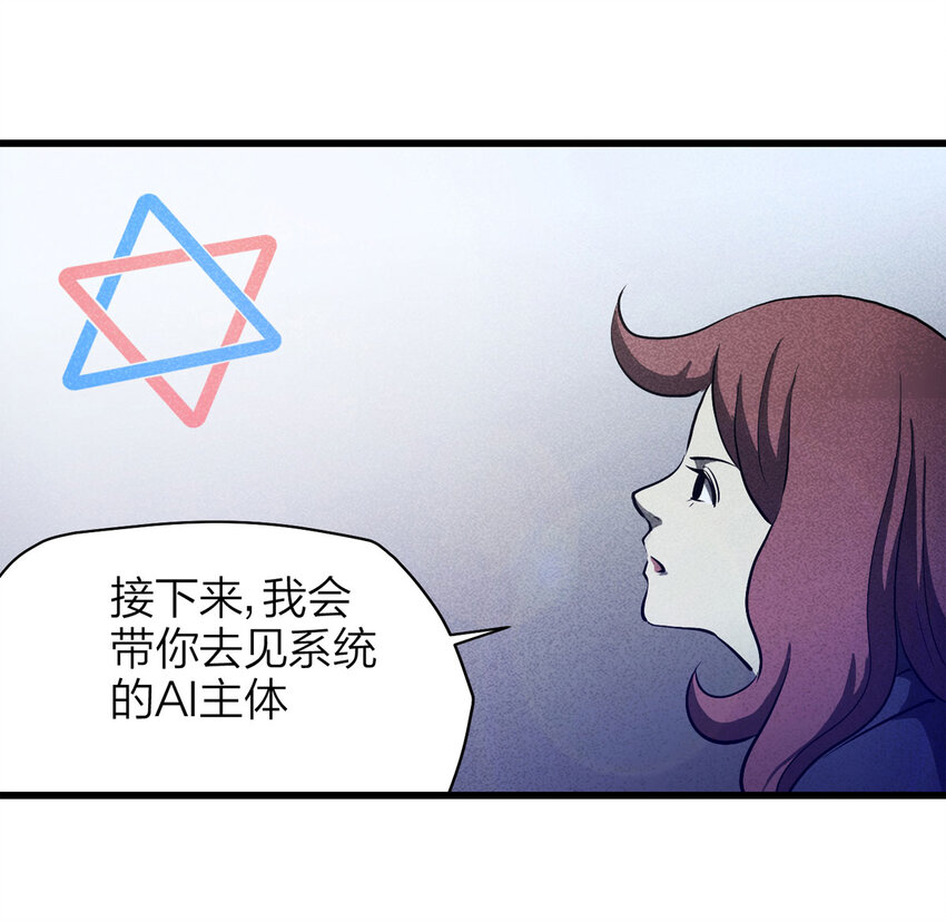 《大叔诡电台》076 升级（下） 第22页