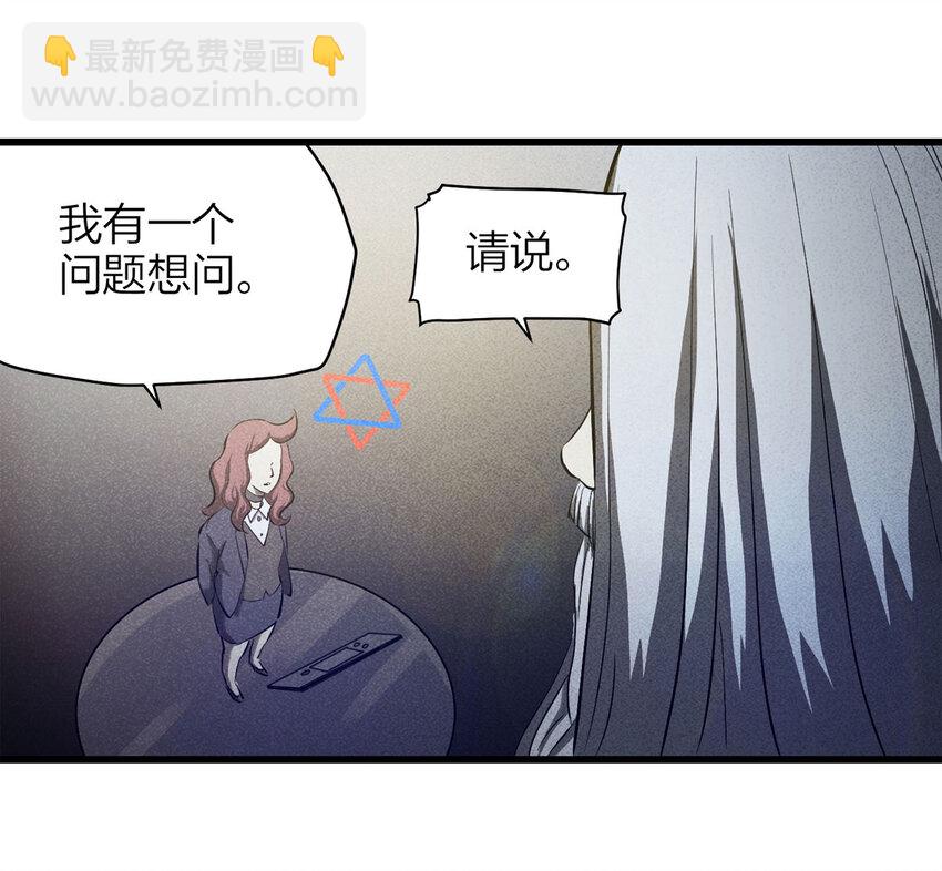 《大叔诡电台》076 升级（下） 第33页
