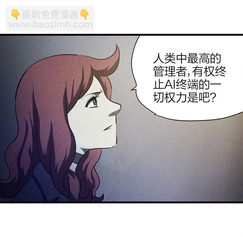 《大叔诡电台》076 升级（下） 第35页