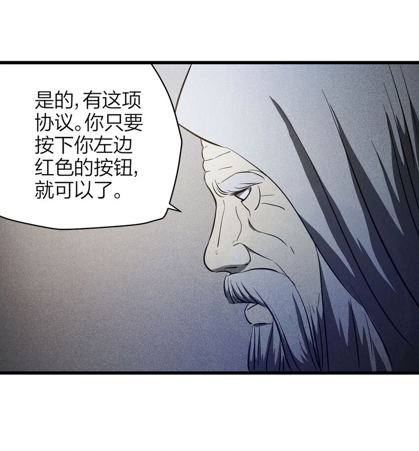 《大叔诡电台》076 升级（下） 第36页