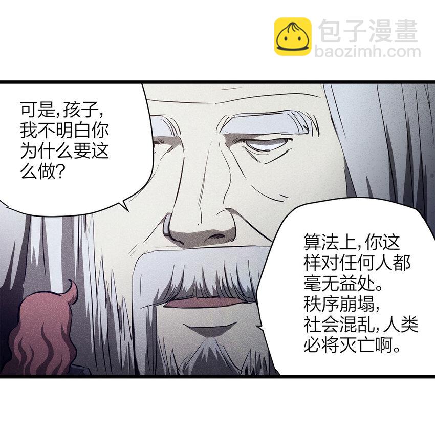 《大叔诡电台》076 升级（下） 第37页