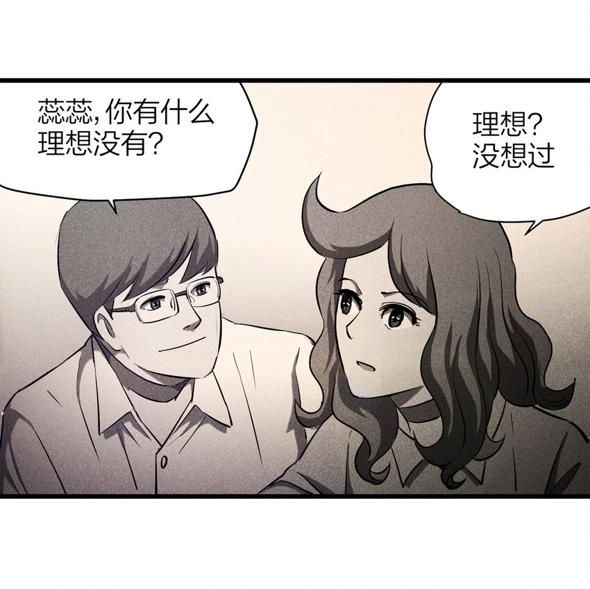《大叔诡电台》076 升级（下） 第39页