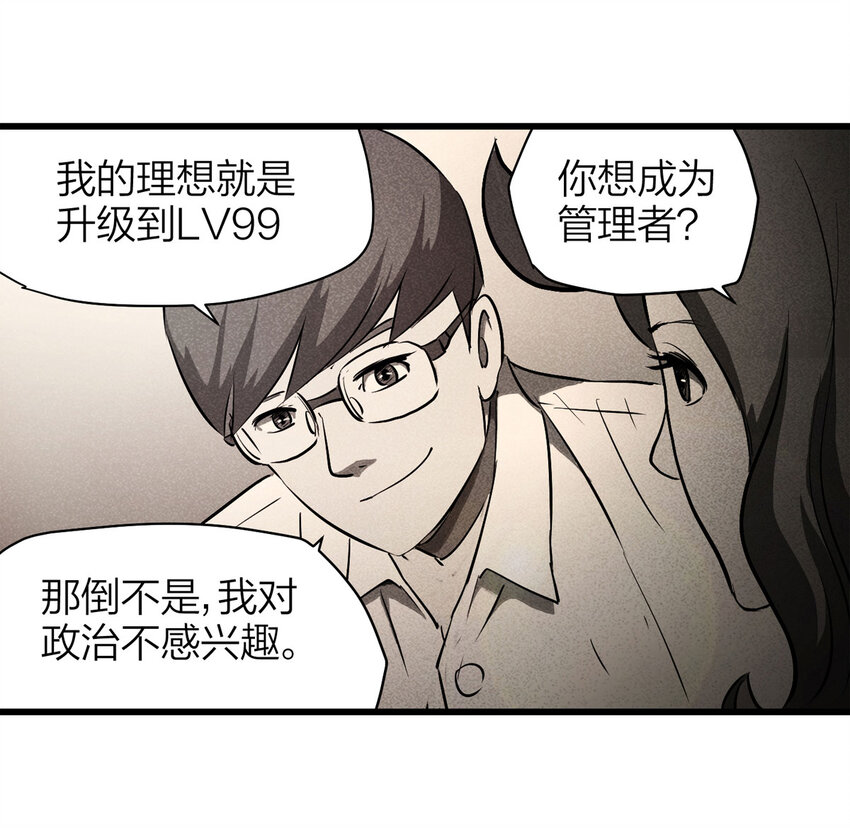 《大叔诡电台》076 升级（下） 第40页