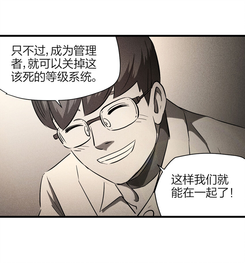 《大叔诡电台》076 升级（下） 第41页