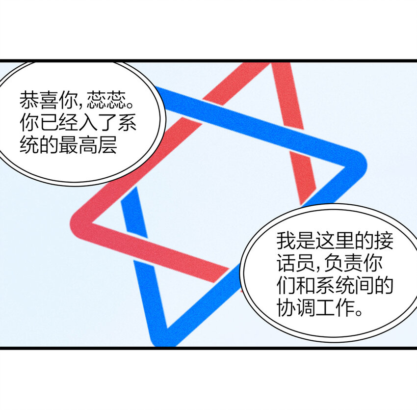《大叔诡电台》076 升级（下） 第4页