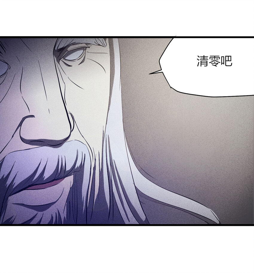 《大叔诡电台》076 升级（下） 第50页