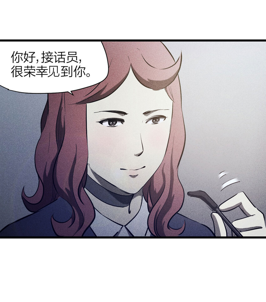《大叔诡电台》076 升级（下） 第5页