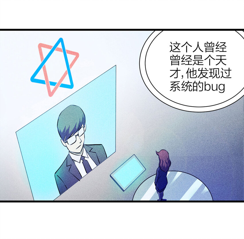 《大叔诡电台》076 升级（下） 第8页