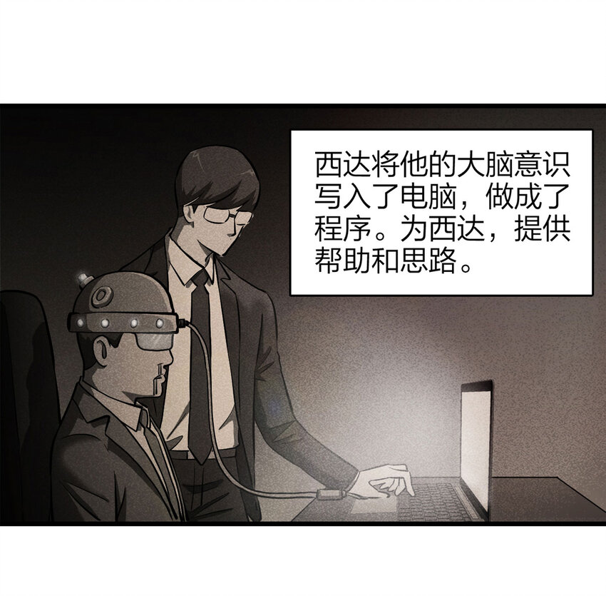 《大叔诡电台》078 零（下） 第12页