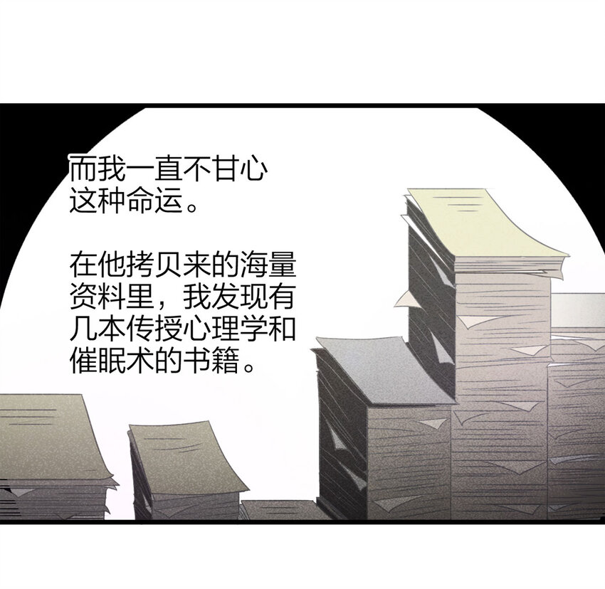 《大叔诡电台》078 零（下） 第17页