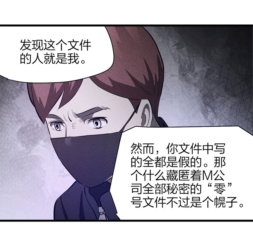 《大叔诡电台》078 零（下） 第20页