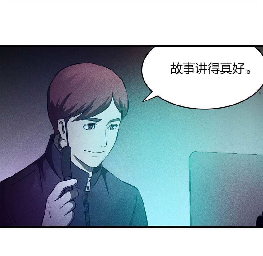 《大叔诡电台》078 零（下） 第37页