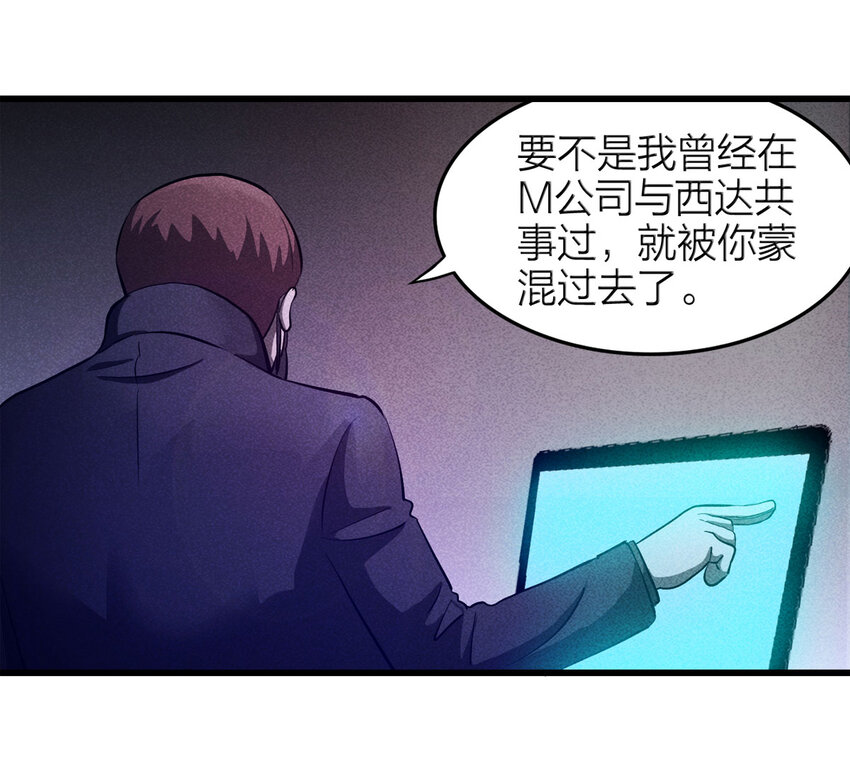 《大叔诡电台》078 零（下） 第38页