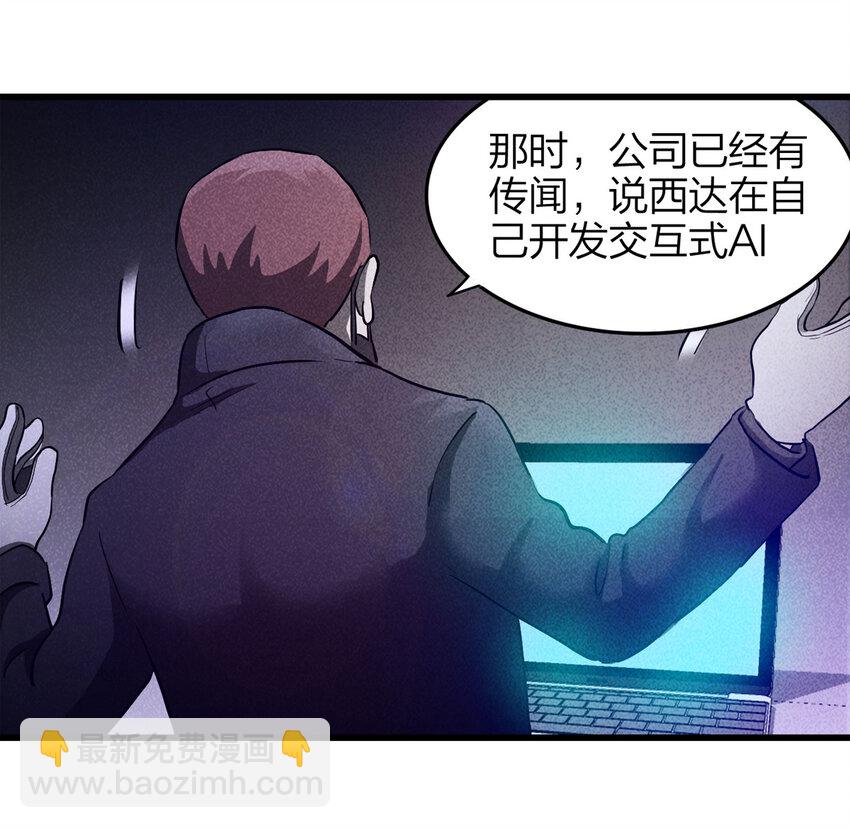 《大叔诡电台》078 零（下） 第39页
