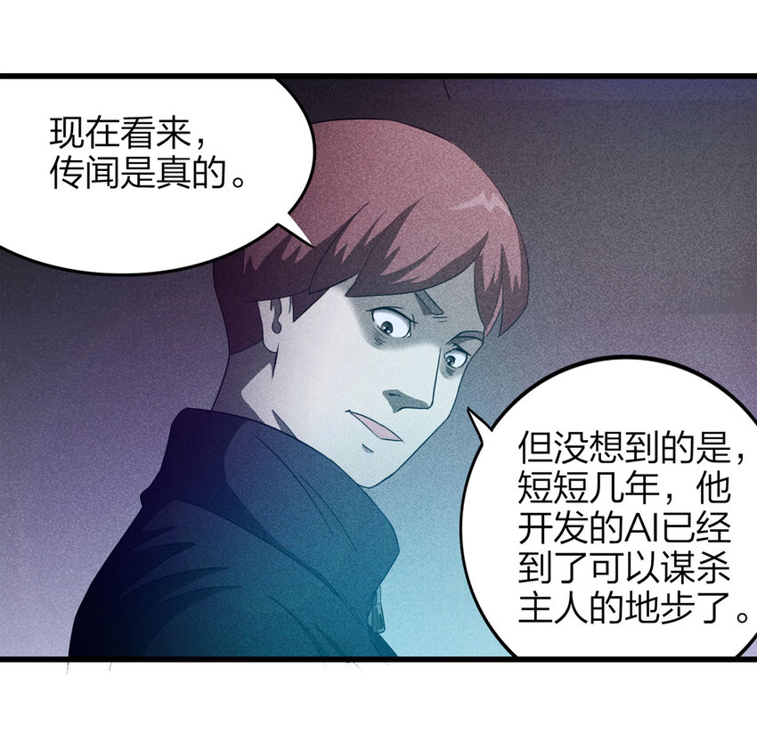 《大叔诡电台》078 零（下） 第40页