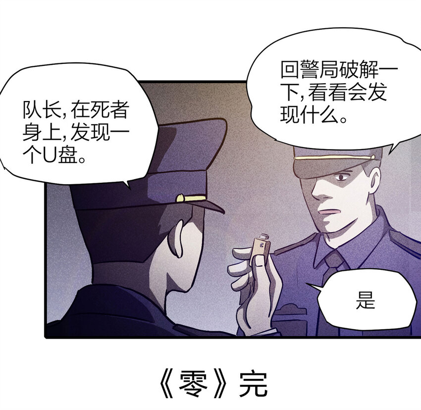 《大叔诡电台》078 零（下） 第48页