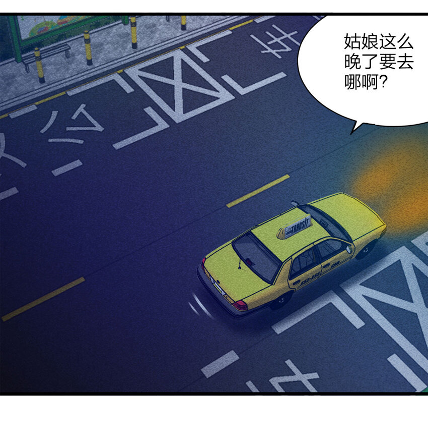 《大叔诡电台》079 番外篇-出租车 第14页