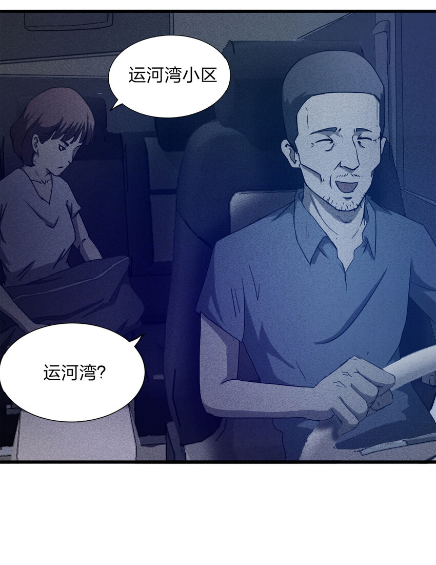 《大叔诡电台》079 番外篇-出租车 第15页