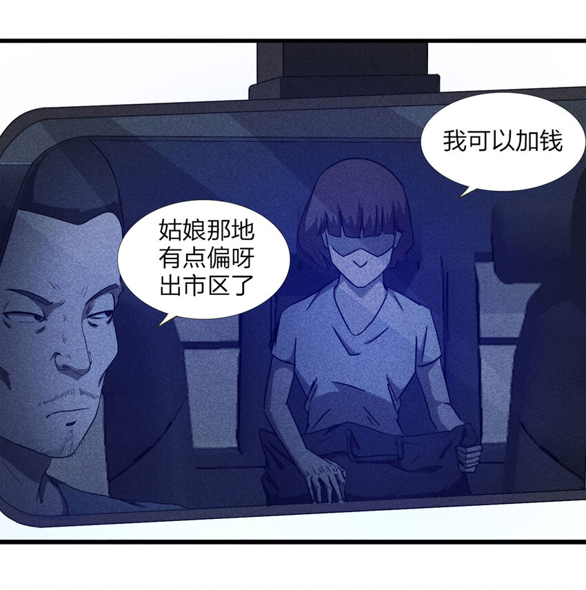 《大叔诡电台》079 番外篇-出租车 第16页