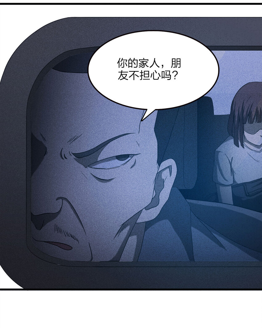 《大叔诡电台》079 番外篇-出租车 第20页
