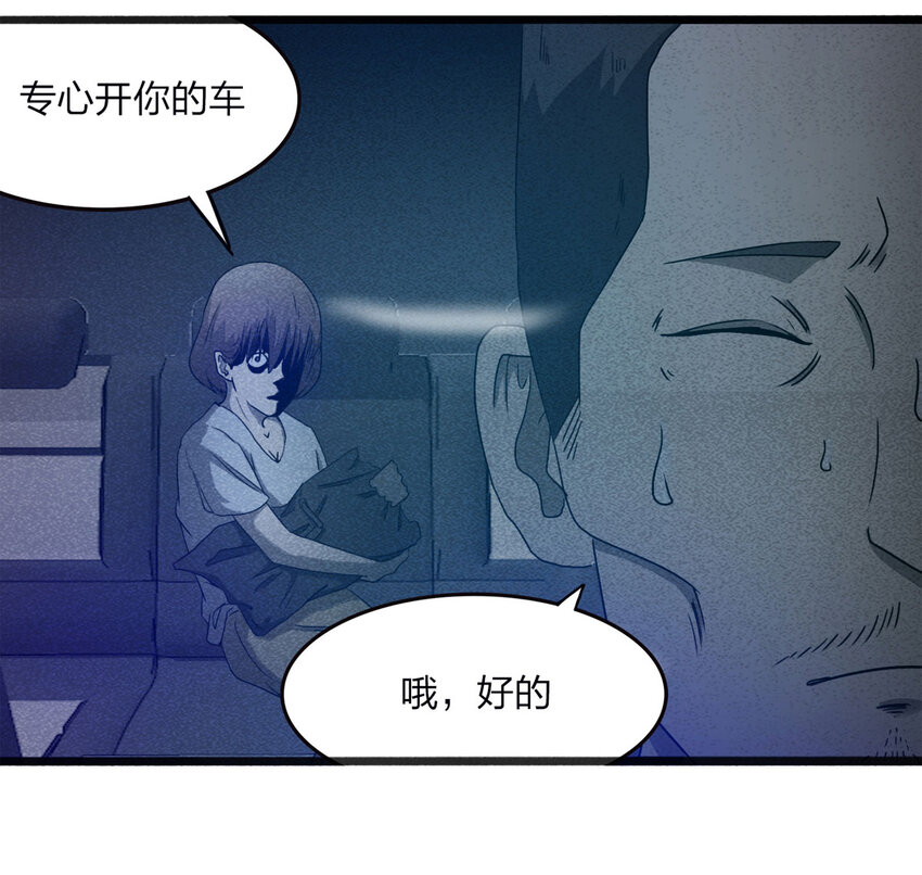 《大叔诡电台》079 番外篇-出租车 第22页
