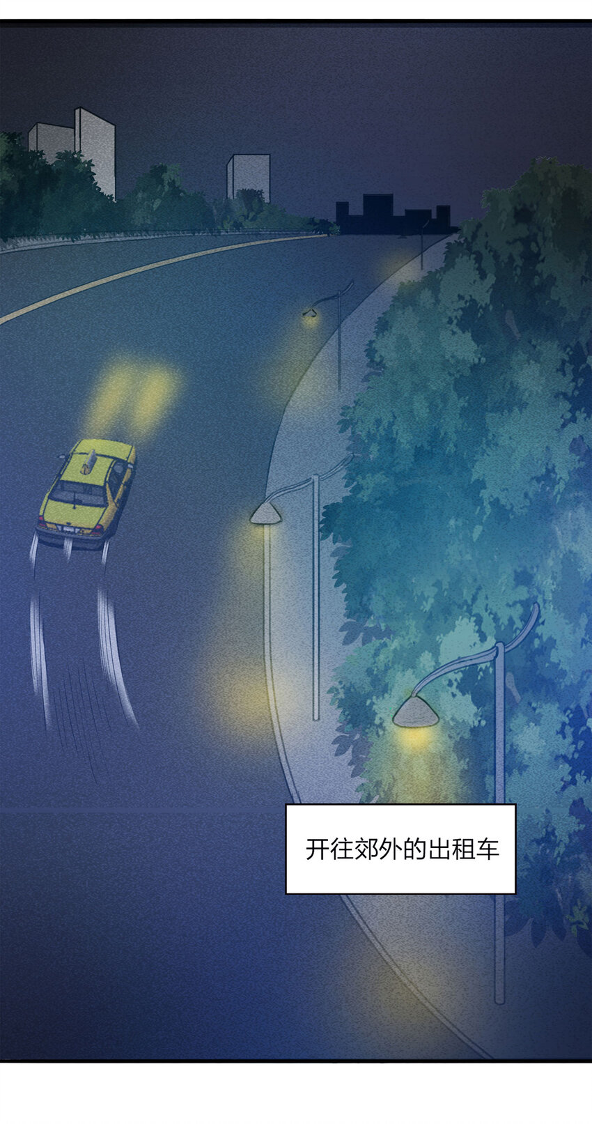 《大叔诡电台》079 番外篇-出租车 第25页
