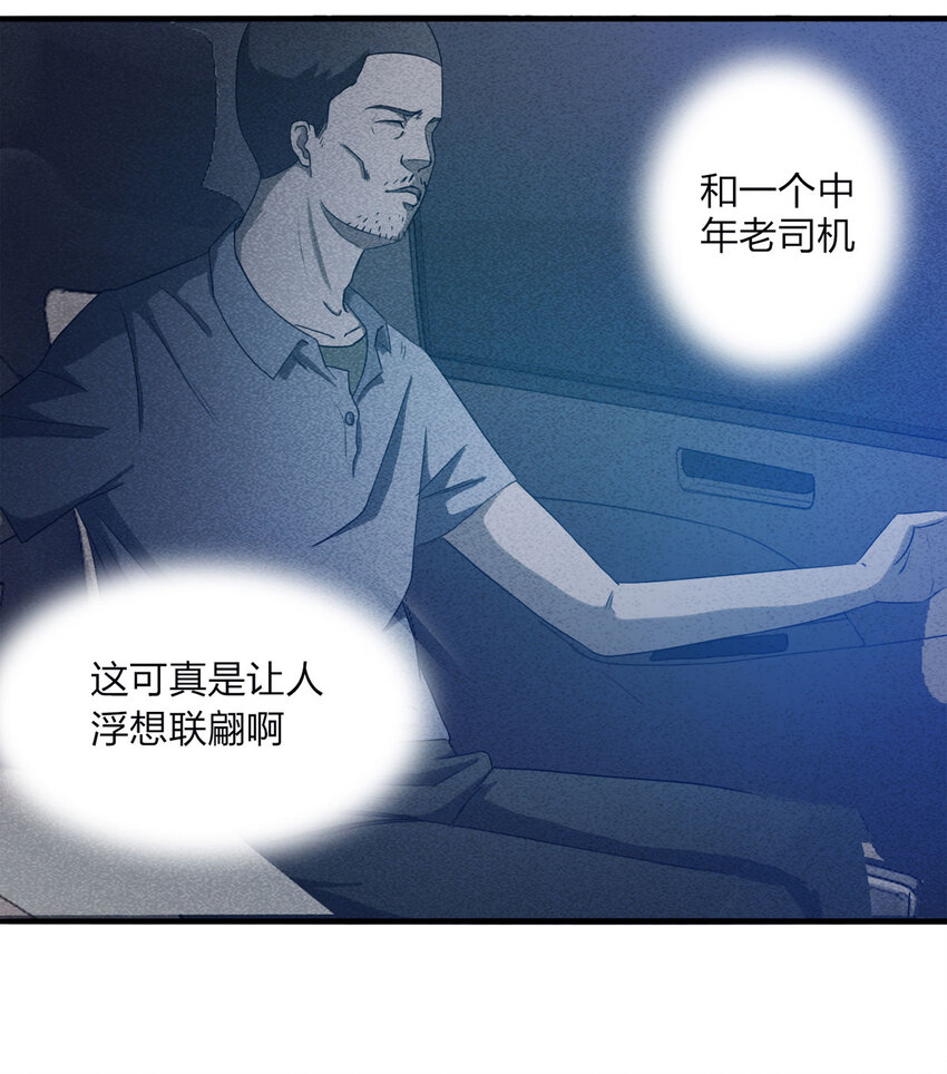 《大叔诡电台》079 番外篇-出租车 第27页