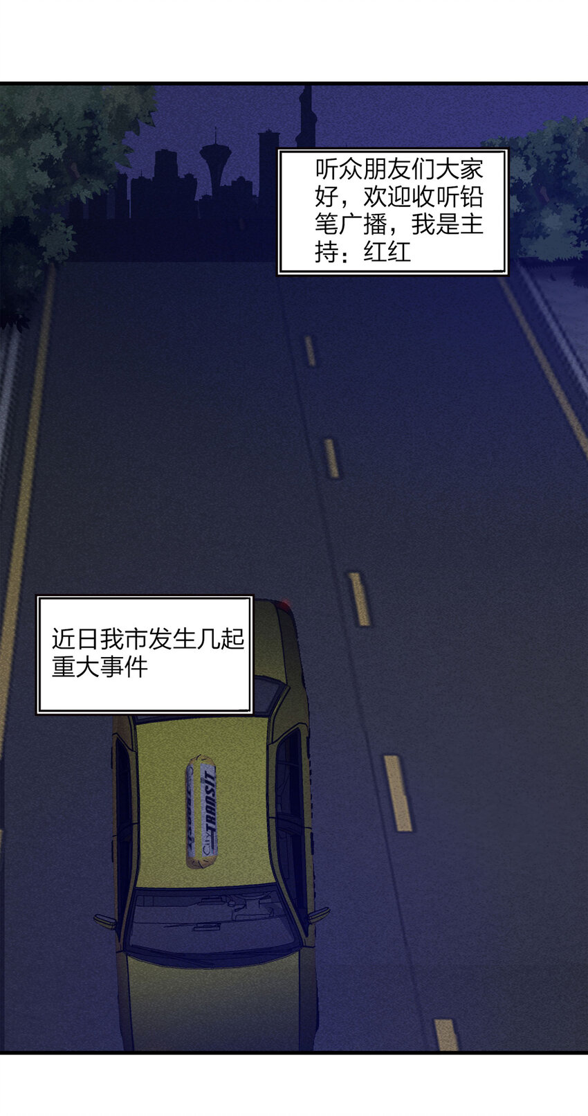 《大叔诡电台》079 番外篇-出租车 第2页