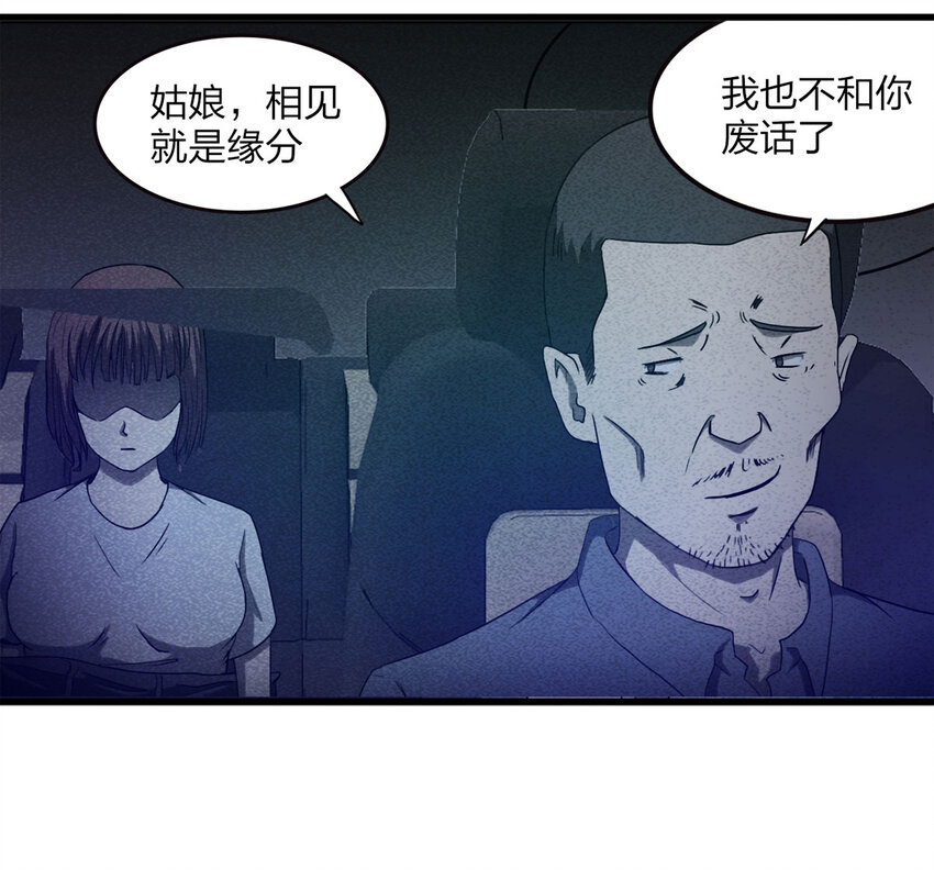 《大叔诡电台》079 番外篇-出租车 第32页