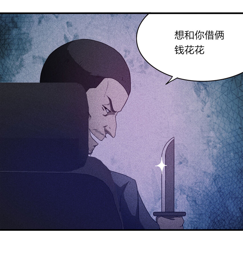 《大叔诡电台》079 番外篇-出租车 第34页