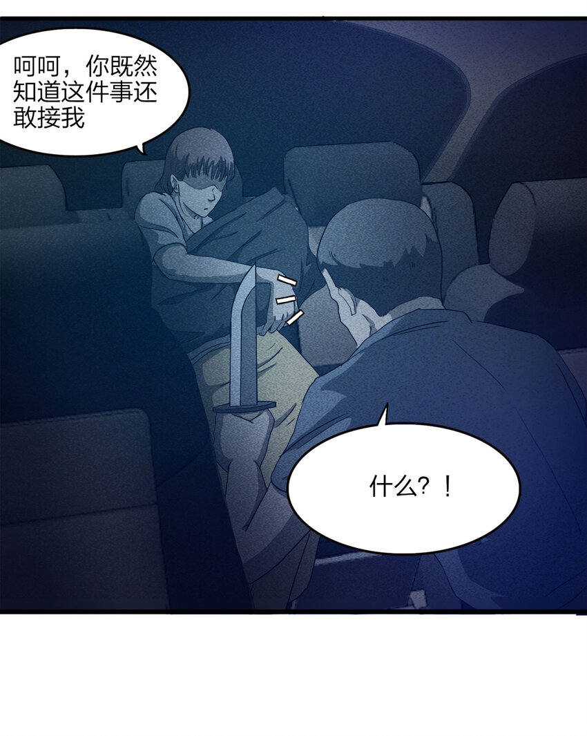 《大叔诡电台》079 番外篇-出租车 第38页