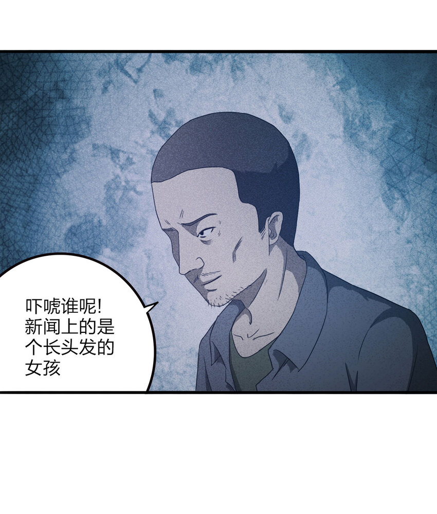 《大叔诡电台》079 番外篇-出租车 第40页