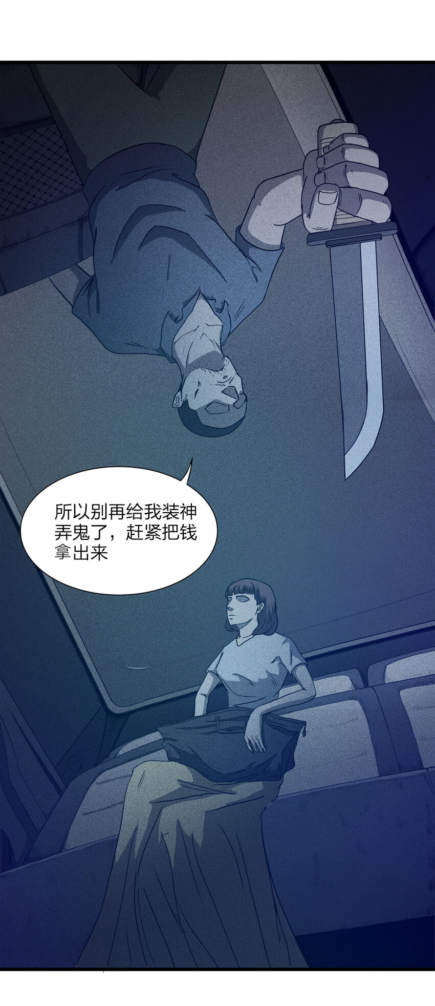 《大叔诡电台》079 番外篇-出租车 第41页