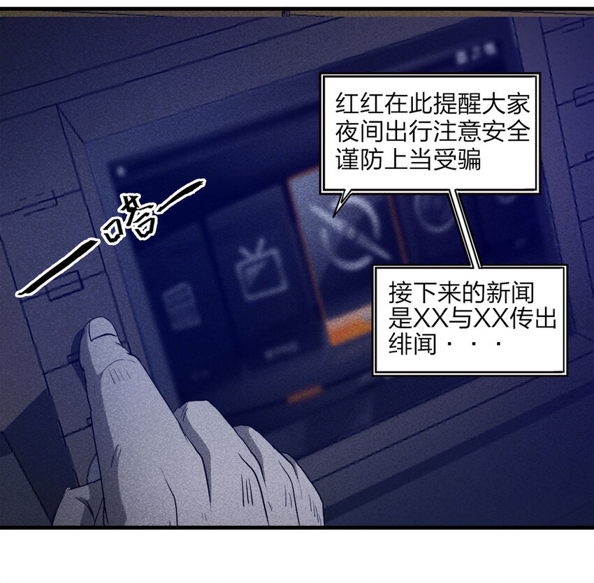 《大叔诡电台》079 番外篇-出租车 第5页