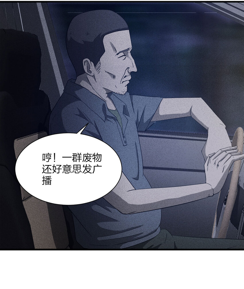 《大叔诡电台》079 番外篇-出租车 第6页