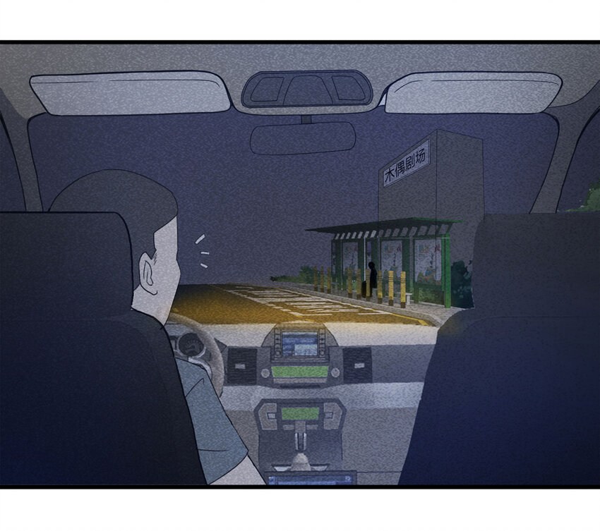 《大叔诡电台》079 番外篇-出租车 第7页