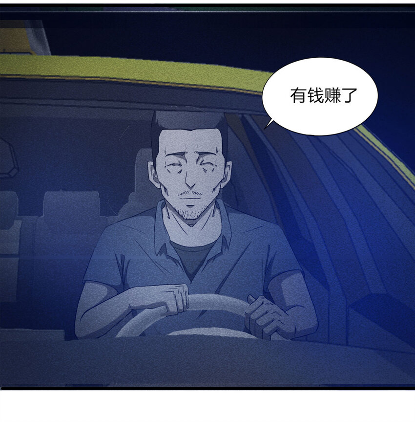 《大叔诡电台》079 番外篇-出租车 第9页
