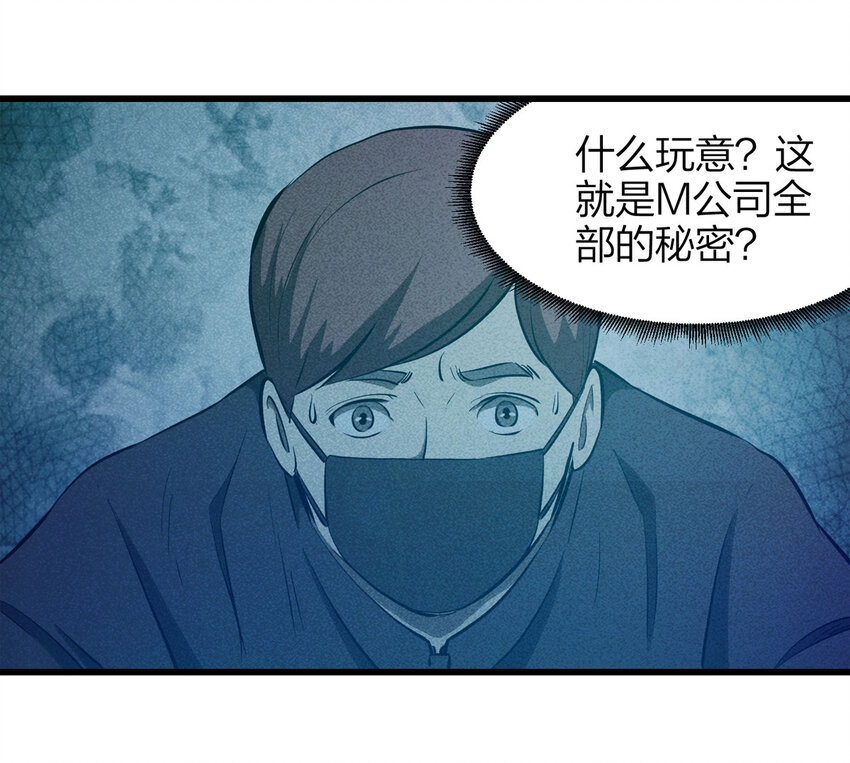 《大叔诡电台》077 零（上） 第17页