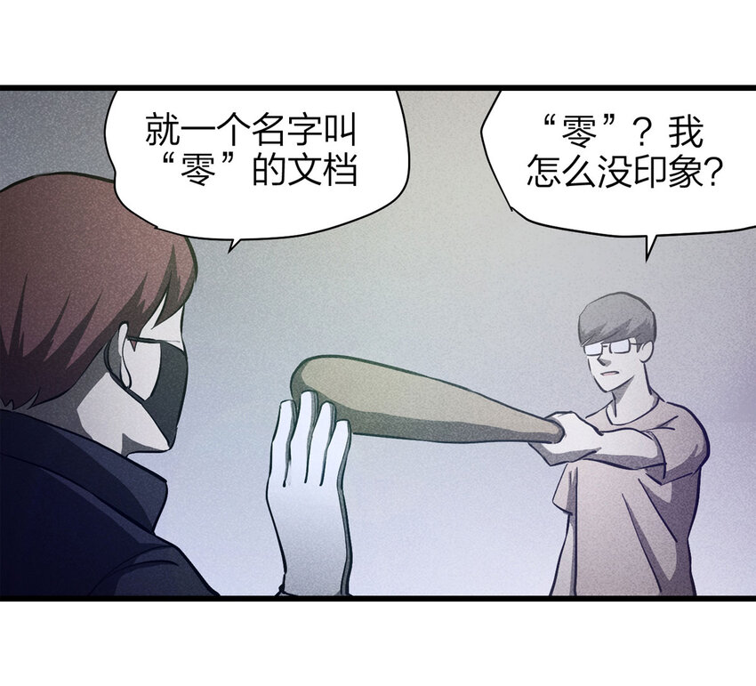《大叔诡电台》077 零（上） 第37页