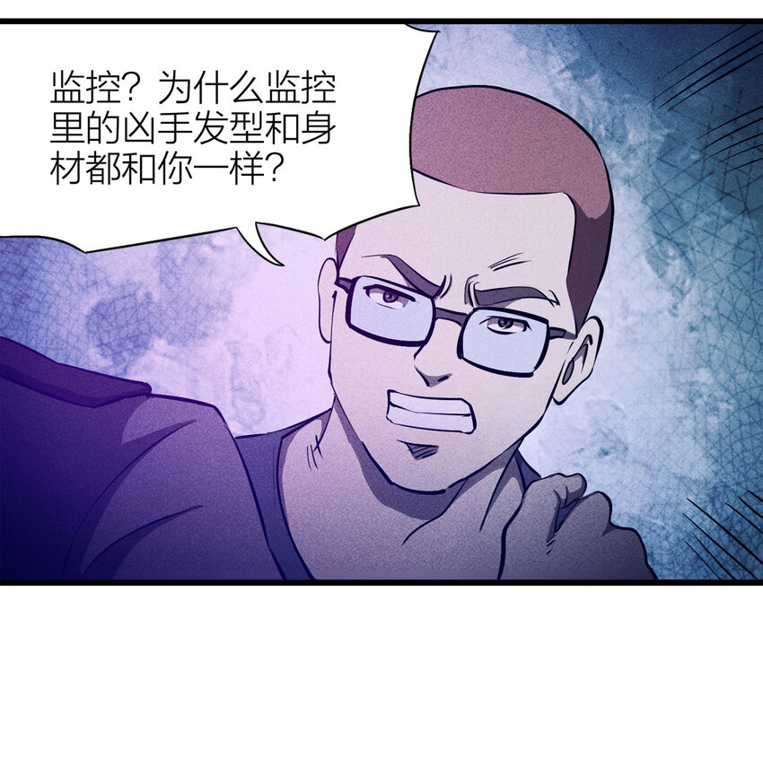 《大叔诡电台》083 跟踪（下） 第21页