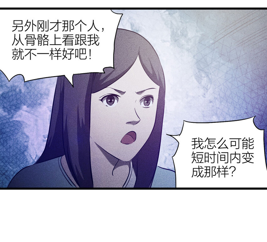 《大叔诡电台》083 跟踪（下） 第23页