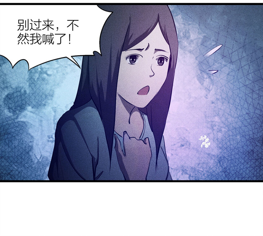 《大叔诡电台》083 跟踪（下） 第38页