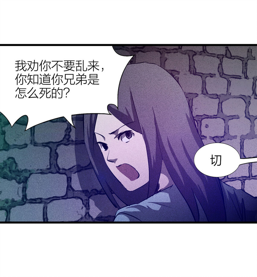 《大叔诡电台》083 跟踪（下） 第42页