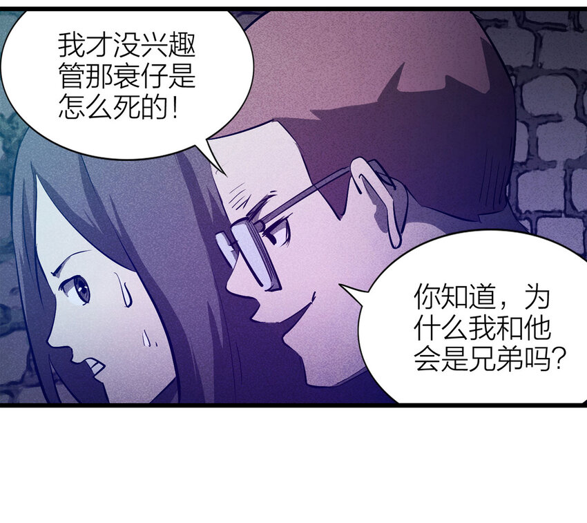 《大叔诡电台》083 跟踪（下） 第43页