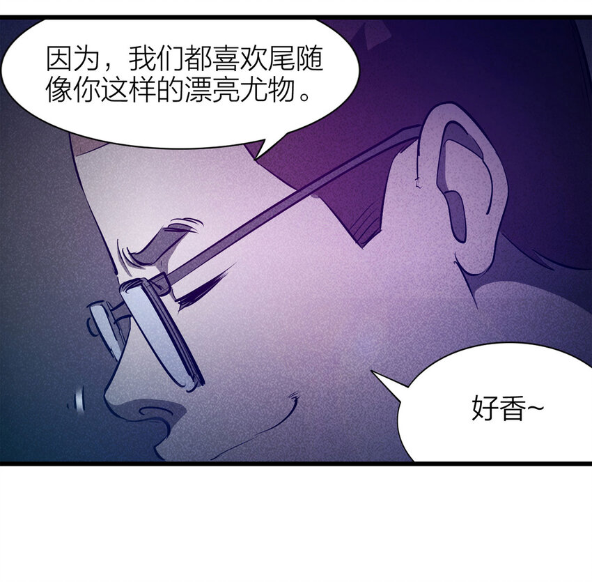 《大叔诡电台》083 跟踪（下） 第44页