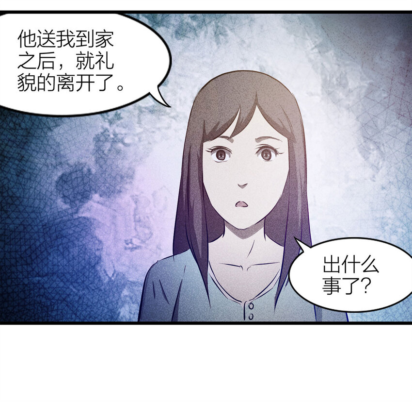 《大叔诡电台》083 跟踪（下） 第4页