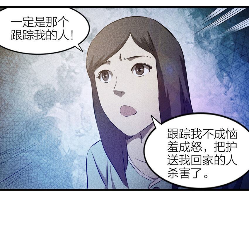 《大叔诡电台》083 跟踪（下） 第6页