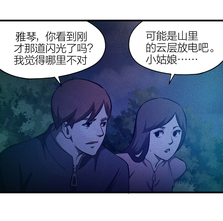 《大叔诡电台》081 女婴（下） 第15页